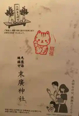 末廣神社(東京都)
