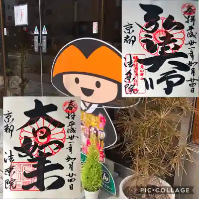 御朱印