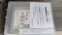 鹿島神社の御朱印