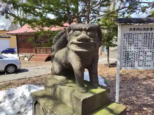 永山神社の狛犬