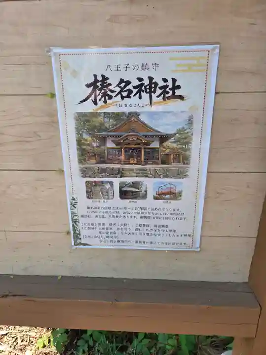 榛名神社(東京都)