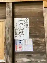 伊和神社(兵庫県)