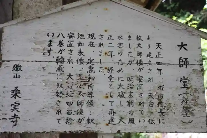 桑實寺(滋賀県)