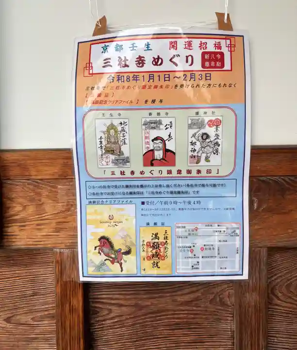 壬生寺(京都府)