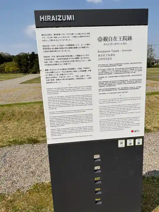 観自在王院跡 (岩手県)