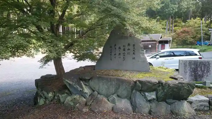 猿丸神社(京都府)