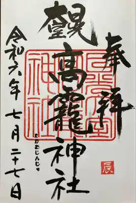 日光大室高龗神社(栃木県)