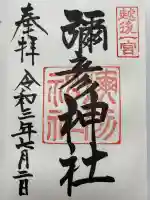 彌彦神社(新潟県)