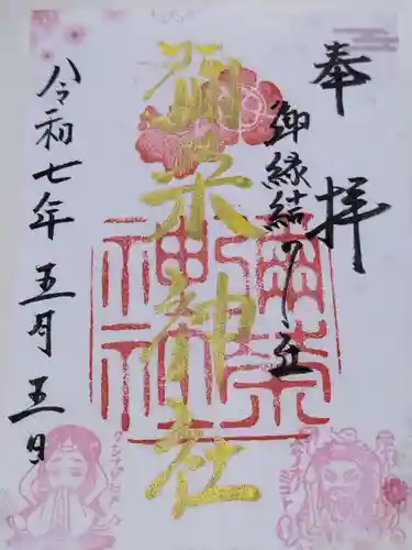 彌榮神社(大阪府)