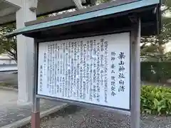 崋山神社(愛知県)