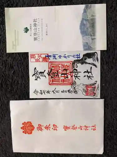 宝登山神社の御朱印