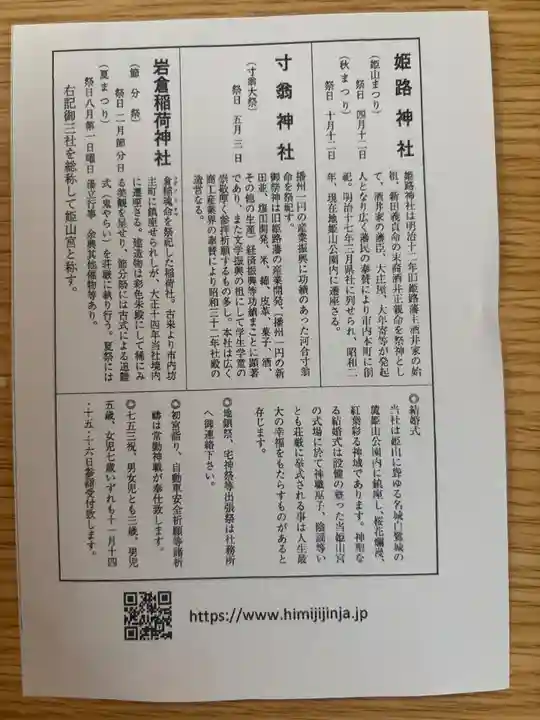 姫路神社(兵庫県)