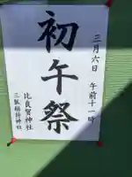 比良賀神社のその他建物