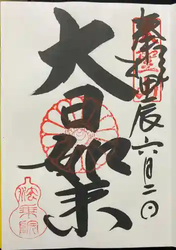 法乗院(京都府)