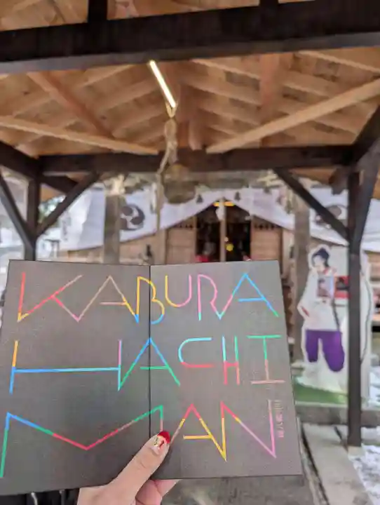 鏑八幡神社(岩手県)