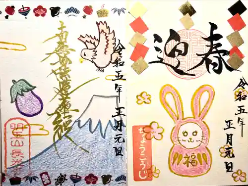 長光寺の御朱印