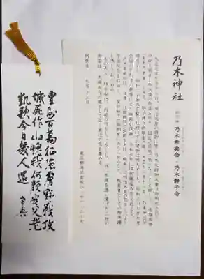 乃木神社の授与品その他