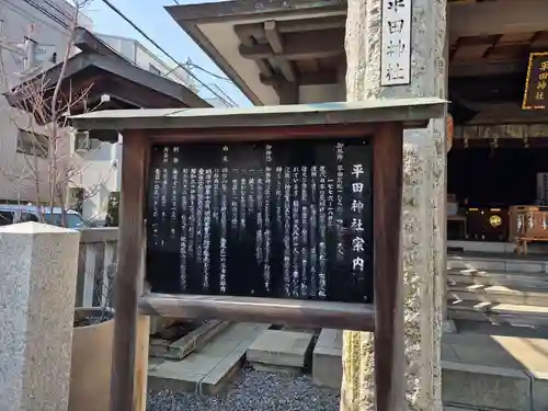 平田神社(東京都)