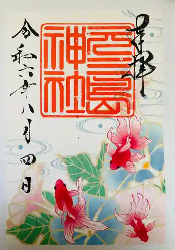 元三島神社(東京都)