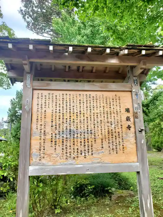 瑞巌寺(宮城県)