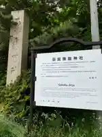 函館護國神社(北海道)