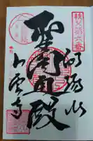 卜雲寺の御朱印