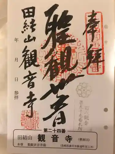 観音寺(長崎県)