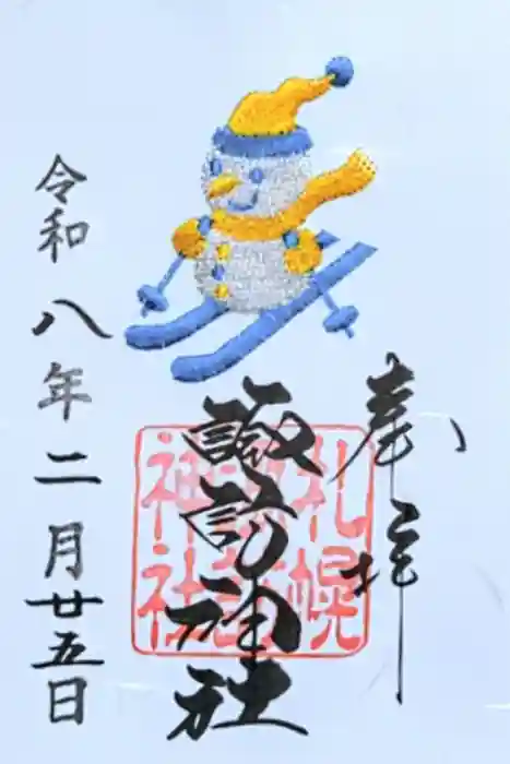 札幌諏訪神社の御朱印