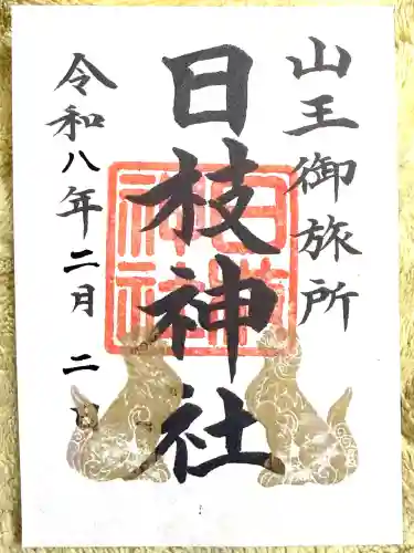 日本橋日枝神社の{uncategorized: "未分類", other: "その他", undefined: "問題あり", building: "その他建物", grave: "お墓", sacred_gate: "鳥居", guardian: "狛犬", statue: "像", buddha: "仏像", history: "歴史", nature: "自然", garden: "庭園", animal: "動物", pagoda: "塔", temizu: "手水舎", mountain_gate: "山門・神門", sanctuary: "本殿・本堂", subordinate: "末社・摂社", art: "芸術", scenery: "景色", jizo: "地蔵", ema: "絵馬", goshuin: "御朱印", omikuji: "おみくじ", items: "授与品その他", amulet: "お守り", goshuincho: "御朱印帳", eats: "食事", festival: "お祭り", votive_dance: "神楽", shichigosan: "七五三参", wedding: "結婚式", experience: "体験その他", initially: "初詣", around: "周辺", anti_infection: "感染症対策"}