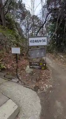 村雲御所瑞龍寺門跡(滋賀県)