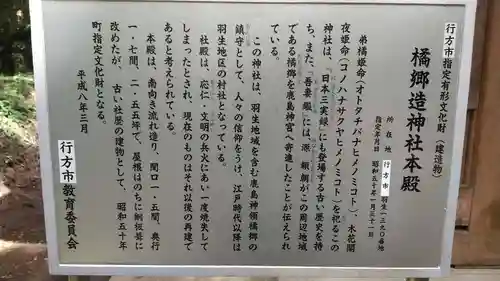 橘郷造神社の歴史