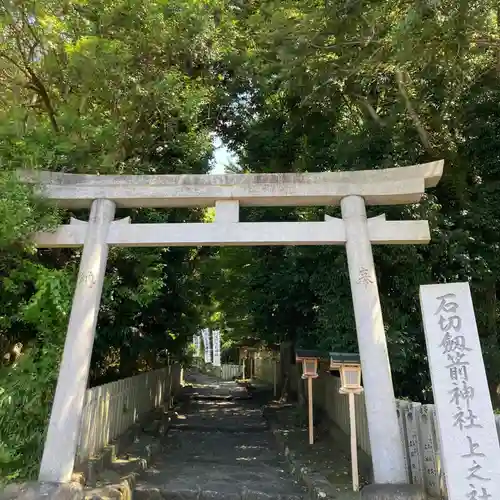 石切劔箭神社上之社の鳥居