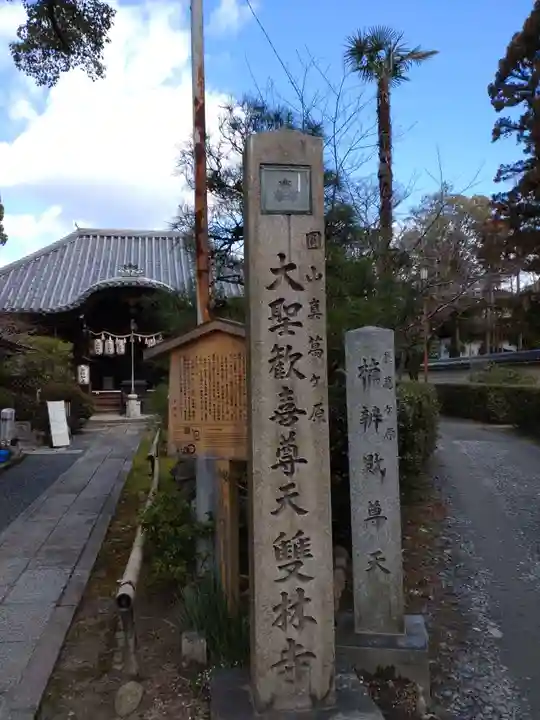 雙林寺(双林寺)のその他建物