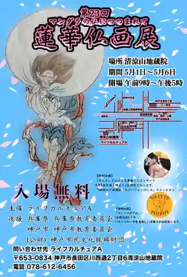 清涼山 地蔵院(兵庫県)