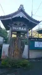 経王寺の建物その他