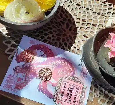 法輪寺(東京都)