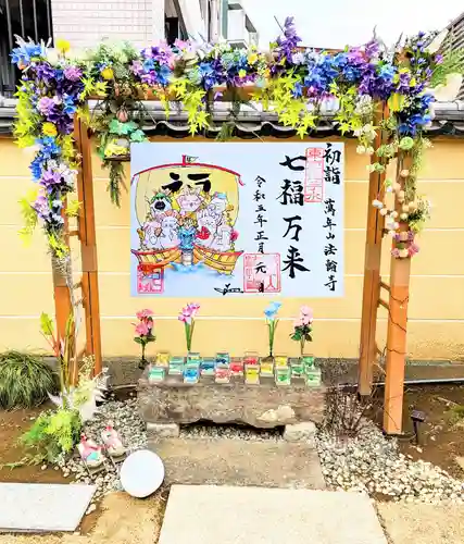 法輪寺の御朱印