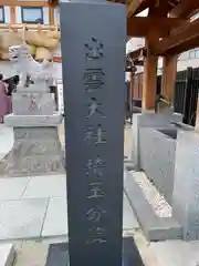 出雲大社埼玉分院(埼玉県)