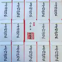 京都祇園堂(廃寺?)の授与品その他