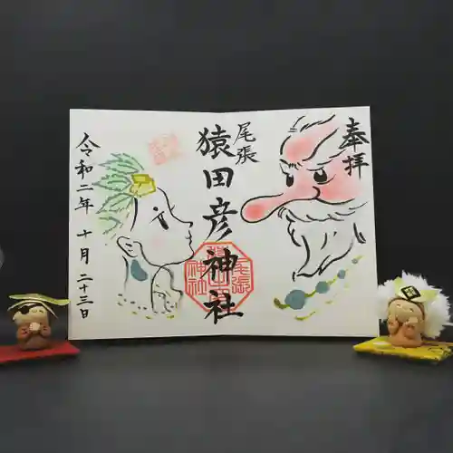 尾張猿田彦神社の御朱印