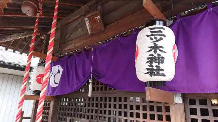 三ツ木神社(埼玉県)