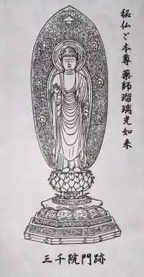 三千院門跡(京都府)