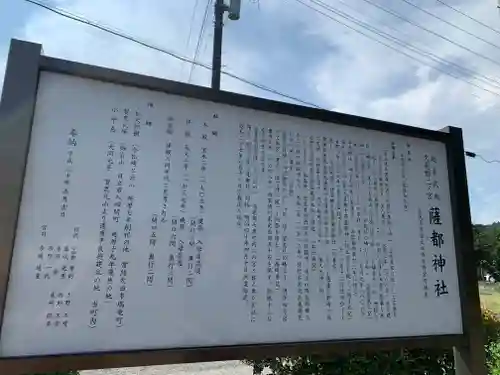 薩都神社(茨城県)