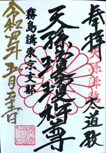 猿田彦神社の御朱印