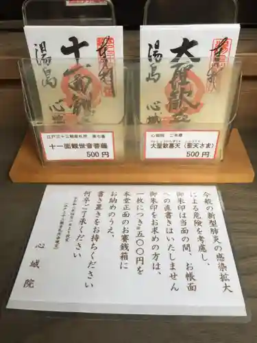 心城院の御朱印