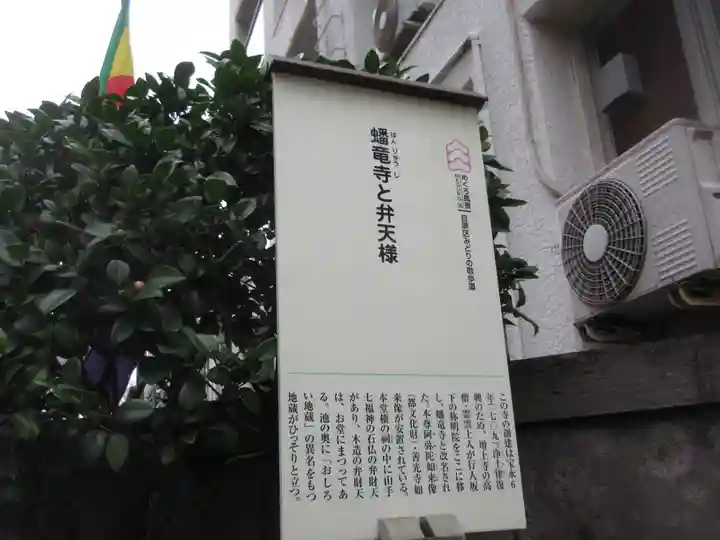 蟠龍寺(東京都)