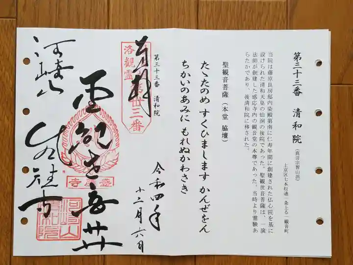 清和院(京都府)