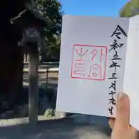 伊勢神宮外宮(豊受大神宮)の御朱印