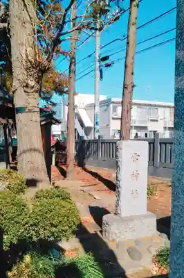 雷神社のその他建物