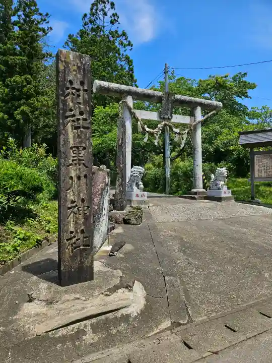 黒川神社(宮城県)